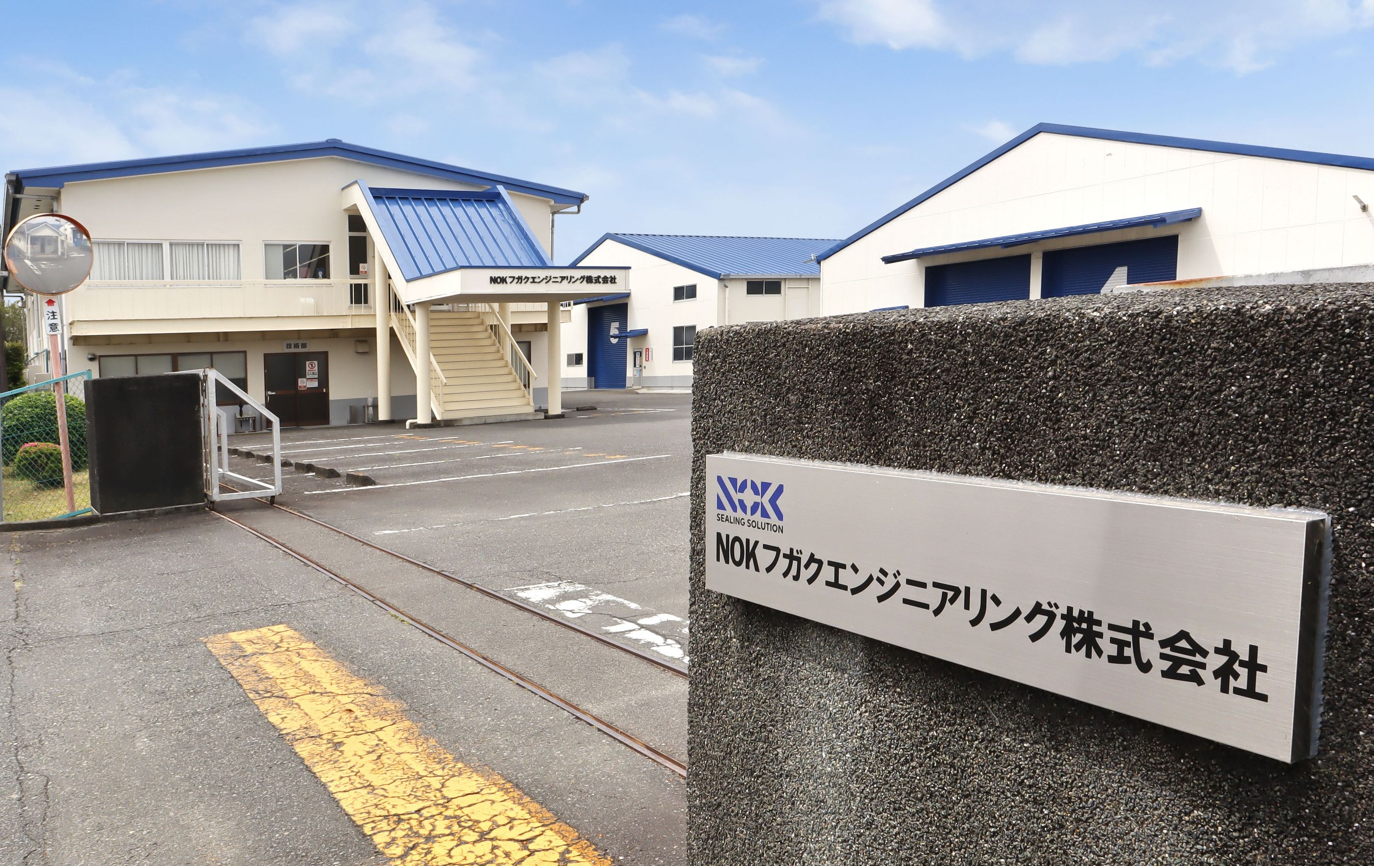 ＮＯＫフガクエンジニアリング株式会社 本社外観